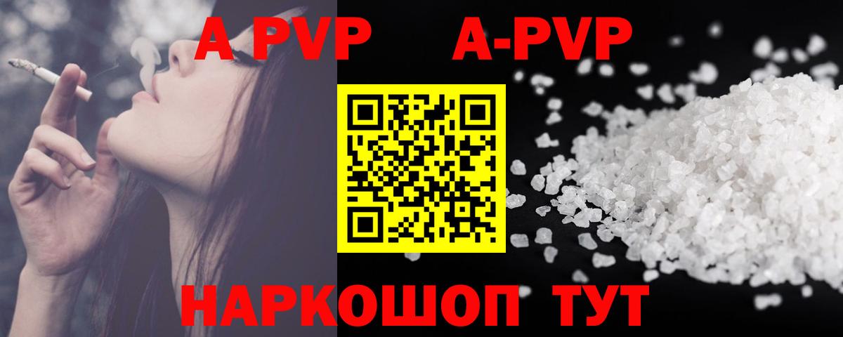 Альфа ПВП Crystall  цены   APVP мука  Alfa_PVP кристаллы  A-PVP  Камышин  Вход с VPN 