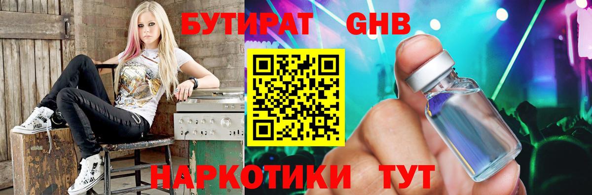 Камышин  БУТИРАТ BDO  Вход с VPN 