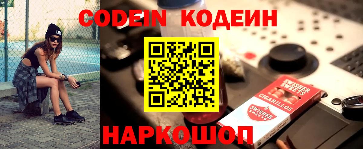 Камышин  Кодеин напиток Lean (лин)  Кодеин напиток Lean (лин)  Вход с VPN 
