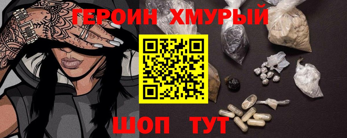 ГЕРОИН герыч Камышин