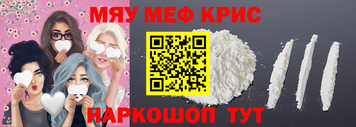 Камышин  МЯУ-МЯУ mephedrone  Меф  Вход с VPN  МЯУ-МЯУ  МЕФ мука 