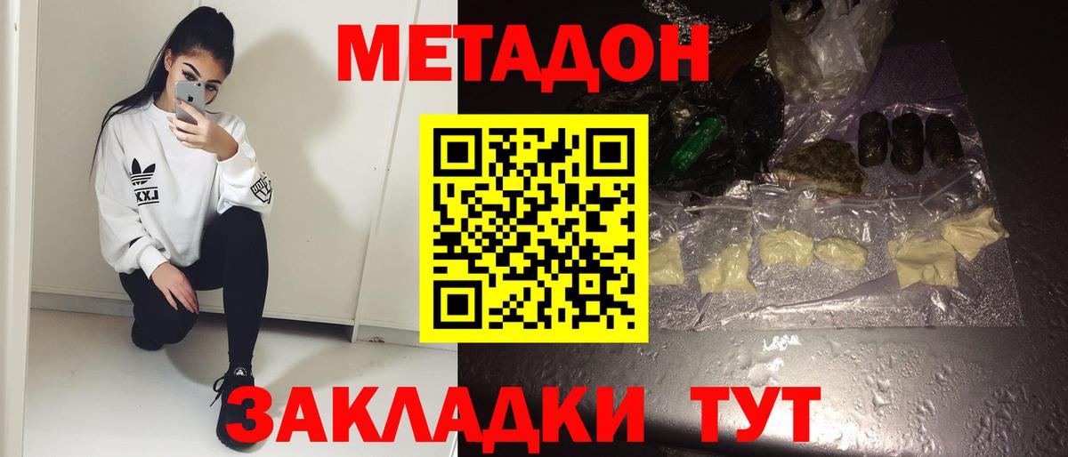 МЕТАДОН белоснежный  Вход с VPN  мориарти состав  Камышин 
