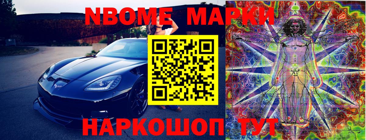 Камышин  Марки NBOMe  Вход с VPN  Марки NBOMe 1,8мг 