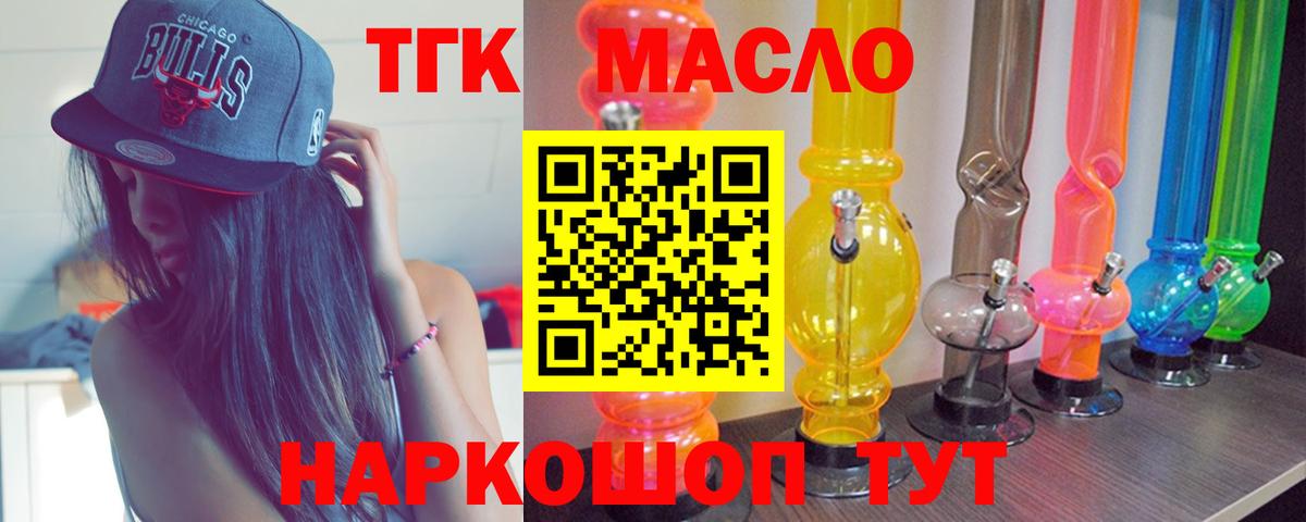 Дистиллят ТГК вейп с тгк Камышин